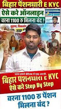 e-Labharthi Pension KYC Update 2026 | Do it through CSC or mobile | If you don't do it now, you w...