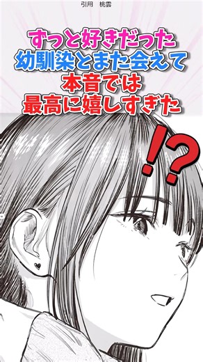 ずっと好きだった幼馴染とまた会えて本音では最高に嬉しすぎた #漫画紹介 #漫画