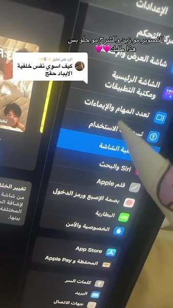 كيف تغيّر خلفية الأيباد بخطوات سهلة