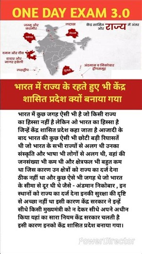 भारत में केंद्र शासित प्रदेश क्यों बनाया गया