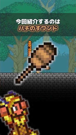[Terraria] Hive Wand #terraria #Shorts #GameGuide