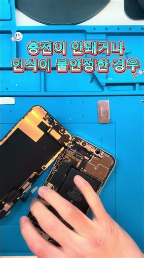 아이폰 12 충정단자쇼체! #아이폰수리 #아이폰12 #아이폰충전단자교체