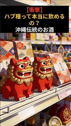 The Truth About Okinawa's Wild "Habu Sake" #OkinawaTravel #Tourism #FunFacts