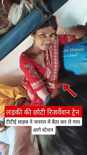 लड़की की छोटी रिजर्वेशन ट्रेन #railway #fumafacts #vijayprakash7766 #viralshorts