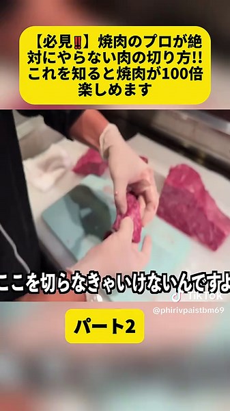 【焼肉】プロが教える！肉の正しい切り方