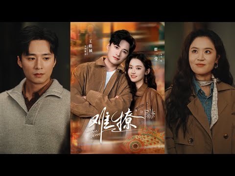 超清新剧✨️王皓祯＆翟一莹《难撩＆亲完就跑周医生把她拉黑了》全集来咯✨️#甜宠 #爱情 #虐恋 #穿越 #都市 #古代 #逆袭 #都市情感 #热门短剧 #最新短剧 #短剧 #短劇 #启元推文