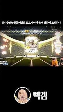 A broadcast first: 3 consecutive successes! This time, a pro gamer's main character enhancement s...