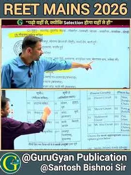 REET Cut Off 2026 | राजस्थान के 10 पर्यटन सर्किट |#santoshbishnoisir #gurugyanpublicationjaipur #LDC