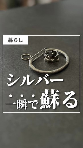 シルバーアクセサリーの簡単なお手入れ法と磨き方