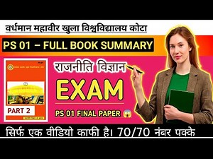 PS-01 Political Science PART-2 😱 Unit 6–11 Explained | VMOU BA 1st Year | PS 01 Vmou Paper BA 1 year