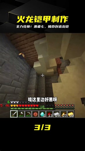 愚者（7）：制作火龍鎧甲，全力兌換龍的遺物 #我的世界 #MC #我的世界烧鸡 #Minecraft #MOD