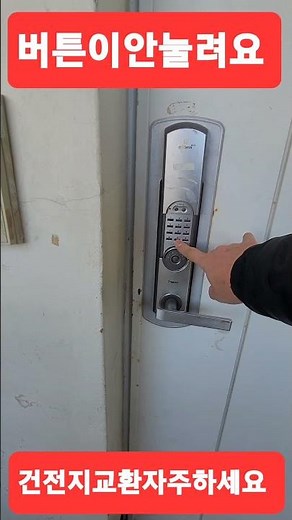 삑삑삑소리 게이트맨도어락 오래사용한도어락건전지문제고장많아요