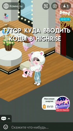 Где вводить коды в игре Highrise: полный туториал
