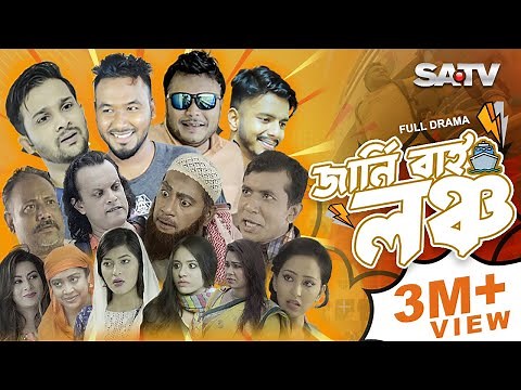 Journey by Launch | জার্নি বাই লঞ্চ | Full Drama | Polash | Mishu | Nadia | Trisha | SATV Natok