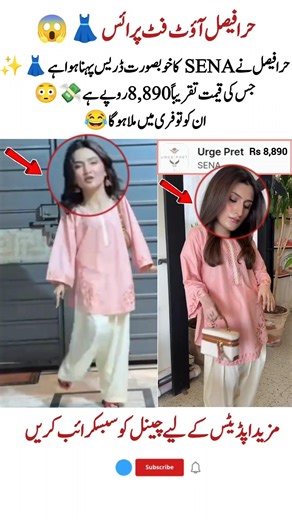 Hira Faisal outfit price 👗😱 #sistrology #iqrakanwal #emankhan #laibakhan #viralnow