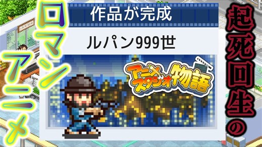 近未来のアニメが作りたいんだ…！！【アニメスタジオ物語 : ゲーム実況】#5
