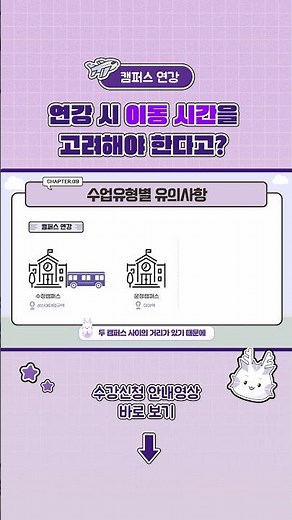 2026 성신여대 수강신청 I 캠퍼스 연강이라면?🚌