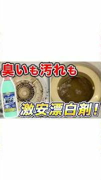 激安ハイターで浴室排水口の汚れと臭いをスッキリ消し去る方法！