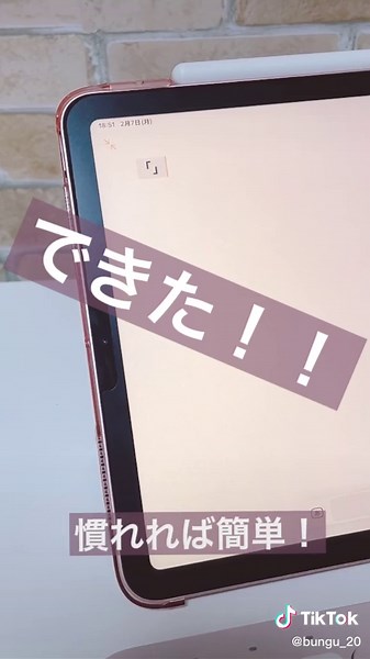 iPadキーボードの使い方と設定