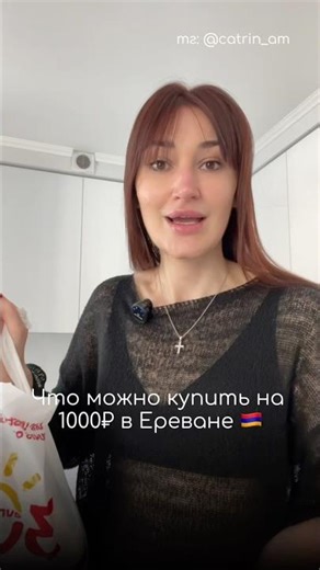 1300 rubles ~ 6000 drams and a whole package of groceries in Armenia 🇦🇲