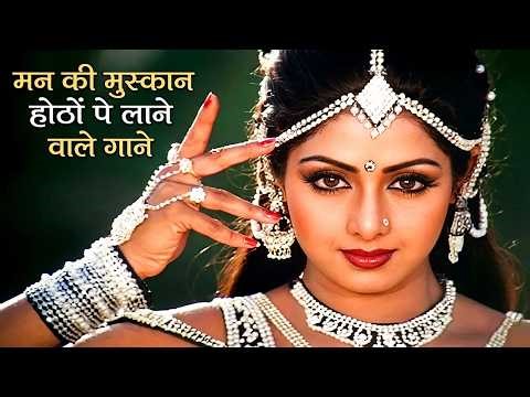 मन की मुस्कान होठों पे लाने वाले गाने | Lata, Kishore, Asha, Rafi | Old Hindi Songs Jukebox