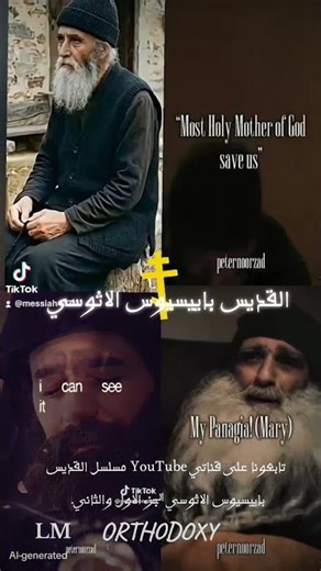Watch the first and second parts of the Saint Paisios the Athonite series on our YouTube channel.