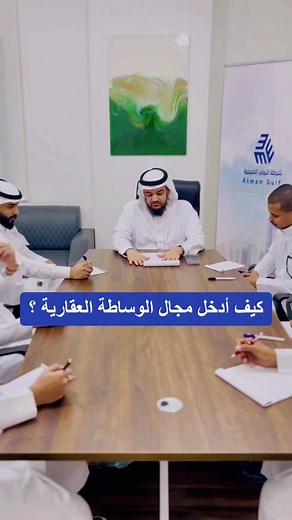 كيف أصبح وسيط عقاري؟ - خطوات ونصائح مفيدة