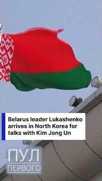 WATCH: Alexander Lukashenko Arrives in North Korea for Historic Talks | DWS News | AC1C
