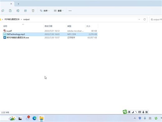 022将PDF转换为音频文件