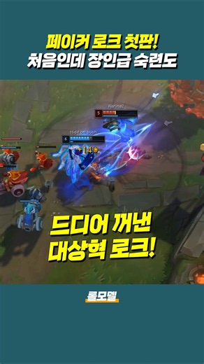 T1 페이커 로크 첫판인데 장인급 숙련도ㄷㄷ