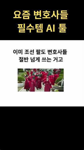 조선 팔도 변호사 절반이 쓴다는 리걸테크 툴의 정체 #변호사 #ai활용법 #리걸테크