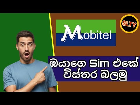 Mobitel sim details Check Code | ඔයාගෙ Sim එකේ විස්තර බලමු