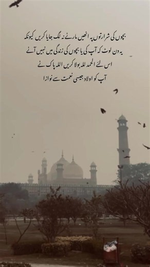 Shukar Kiya Karo: Urdu Shayari on Gratitude for Children