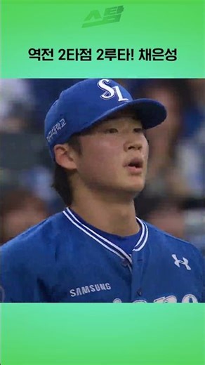 [PO1차전] 역전 2타점 2루타! 채은성