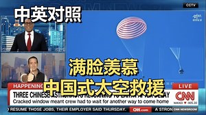 中国航天展示强大实力：飞船受损后，启动“B计划”成功救回宇航员 | 20251115 政经观察｜超级有声书｜英语精听