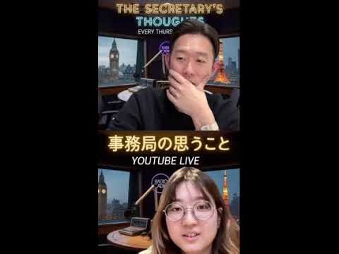 研究員の思うことライブ配信🔍 第30回