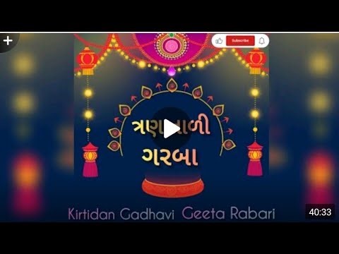 3 Tali Garba Kirtidan Gadhavi Geeta Rabari Anita Pandit New Video 2025