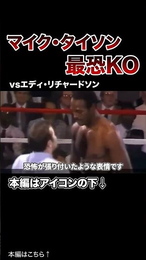 【マイク・タイソン】KO率88％！タイソン全盛期の最恐KO試合#格闘技 #ボクシング #MMA