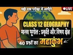 class 12 geography chapter 1 mcq