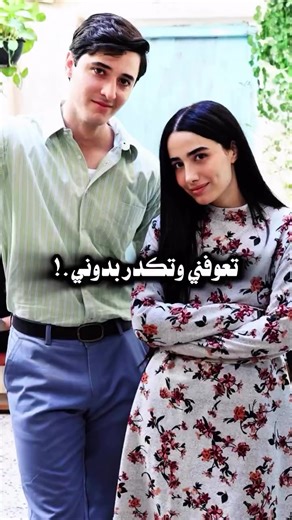 ‏تعوفني وتگدر بدوني ليش يا ثالث عيوني ♡#مالي_خلق_احط_هاشتاقات