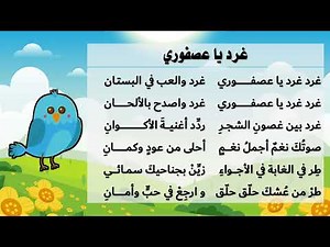 غرد يا عصفوري
