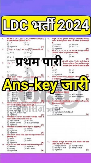 LDC Answer key 2024 | ldc paper solution | ldcanskey | #ldc2024 | #ldcanswerkey | ldc paper solution