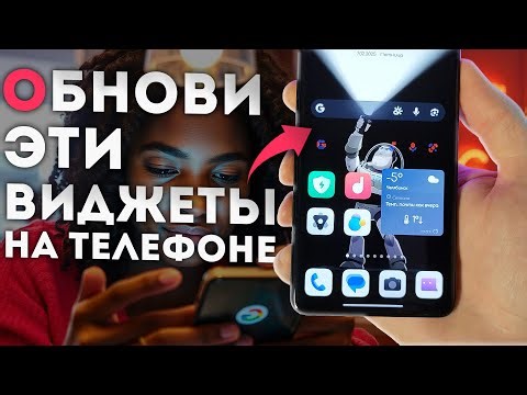 Эти виджеты андроид обновились - как их кастомизировать на любом телефоне