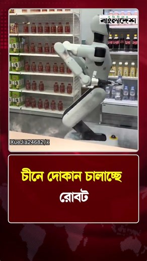 চীনে দোকান চালাচ্ছে রোবট | China | Technology | Protidiner Bangladesh
