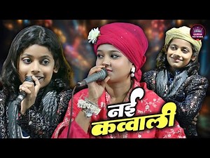 नई कव्वाली | दूध का कर्ज ~ Azmat Aftab Warsi V/S Neha Naaz | ma teri dudh ki kimat ~ Qamar Network
