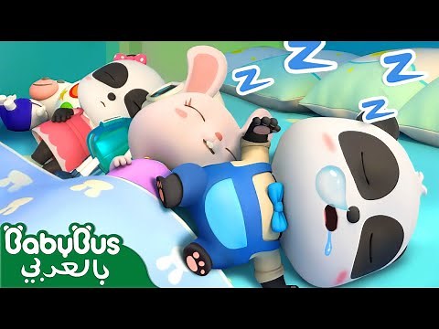 عشرة في سرير | أغنية رقم | كيكي وميوميو | بيبي باص | Ten in the Bed | BabyBus Arabic