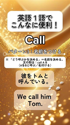 【英語一語でこんなに便利】“Call”#英会話 #英語フレーズ #ネイティブ英語 #英語学習 #英語のニュアンス #英語のトーン #英語ショート #使える英語 #英語表現