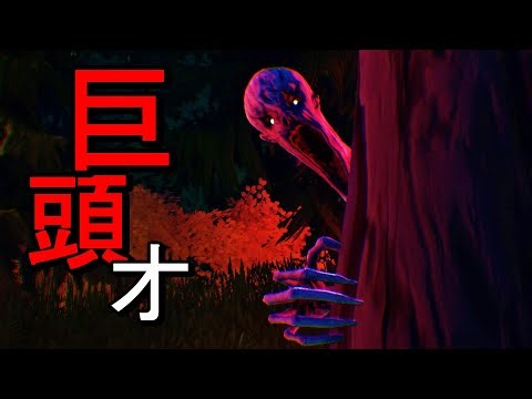 【Fortnite】都市伝説巨頭オ現る？？？化け物が住む森の中から脱出するホラーマップがマジで怖すぎる...【THE FOREST-HORROR ESCAPE】【フォートナイト（クリエイティブ）】