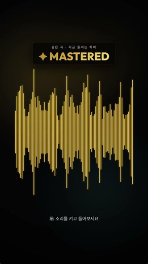 Suno AI tracks, how the sound changes with just 10 seconds of mastering 🎧 #antiaimaster