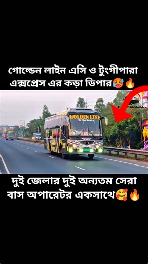 গোল্ডেন লাইন ও টুংগীপারা এক্সপ্রেস বাস একসাথে🥰 #busbd #tungipara_express #goldenlinebus #bustravel